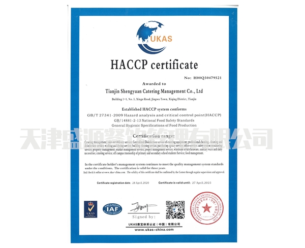 HCCP认证证书2