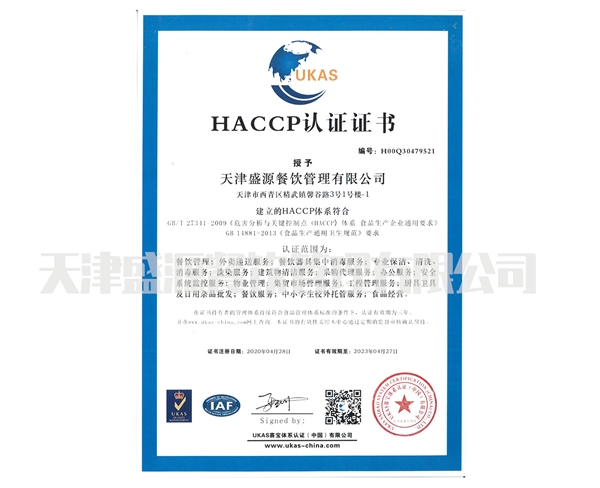 HCCP认证证书1