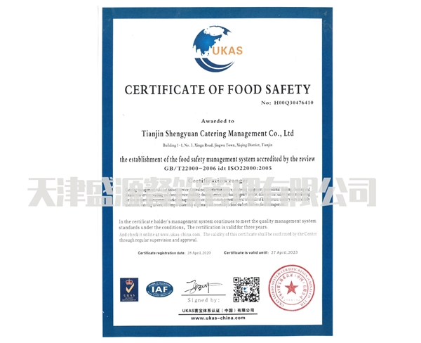 食品安全管理体系认证证书英文